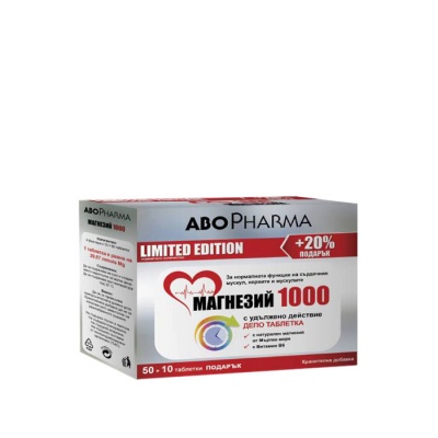АБОФАРМА МАГНЕЗИЙ 1000 мг. + ВИТАМИН Б6 таблетки 50+10 броя / ABOPHARMA MAGNESIUM 1000 mg + VITAMIN B6
