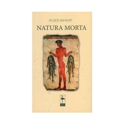 НАТУРА МОРТА - ЙОЗЕФ ВИНКЛЕР / NATURA MORTA-JOSEF WINKLER