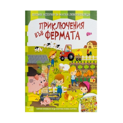 ПРИКЛЮЧЕНИЯ ВЪВ ФЕРМАТА - ХЕРМЕС