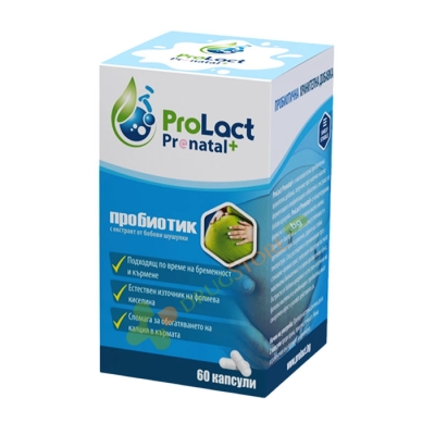 ПРОЛАКТ ПРЕНАТАЛ + капсули 60 броя / PROLACT PRENATAL + 
