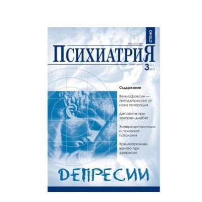 СПИСАНИЕ ПСИХИАТРИЯ БР. 3 / 2011 / SPISANIE PSIHIATRIA
