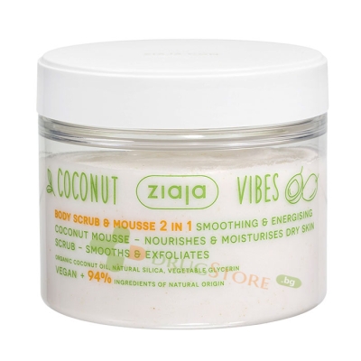  СКРАБ И МУС ЗА ТЯЛО 2 в 1 COCONUT VIBES 270 мл / ZIAJA COCONUT VIBES BODY SCRUB AND MOUSSE 2 in 1 