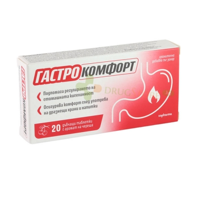 ГАСТРО КОМФОРТ ЧЕРЕША дъвчащи таблетки 20 броя / SOPHARMA GASTRO COMFORT CHERRY