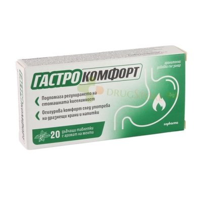 ГАСТРО КОМФОРТ МЕНТА дъвчащи таблетки 20 броя / SOPHARMA GASTRO COMFORT MINT