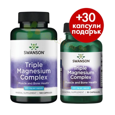 СУОНСЪН ТРОЕН МАГНЕЗИЕВ КОМПЛЕКС капсули 100 + 30 броя / SWANSON TRIPLE MAGNESIUM COMPLEX 