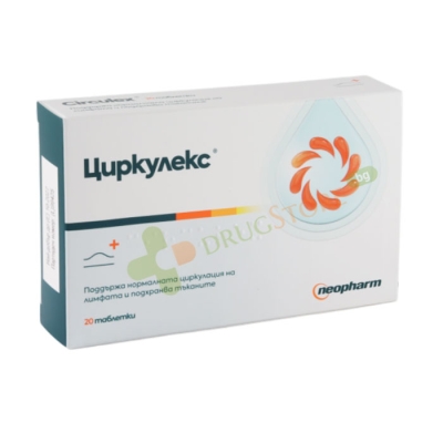 ЦИРКУЛЕКС таблетки 20 броя / NEOPHARM CIRCULEX 