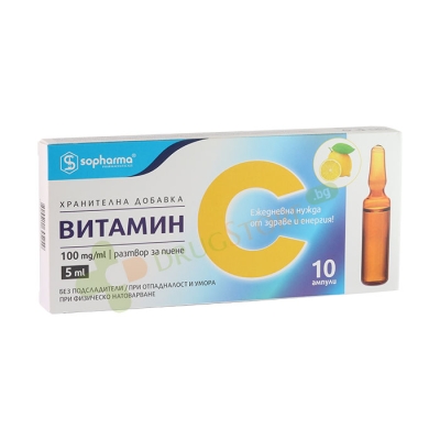 ВИТАМИН C ампули за пиене 100 мг / мл 5 мл 10 броя / SOPHARMA VITAMIN C