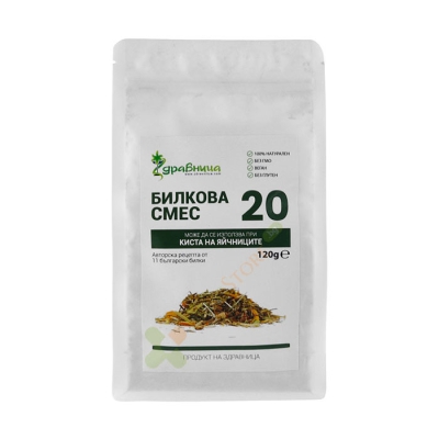 ЗДРАВНИЦА БИЛКОВА СМЕС №20 120 г / ZDRAVNITZA HERBAL MIXTURE №20 