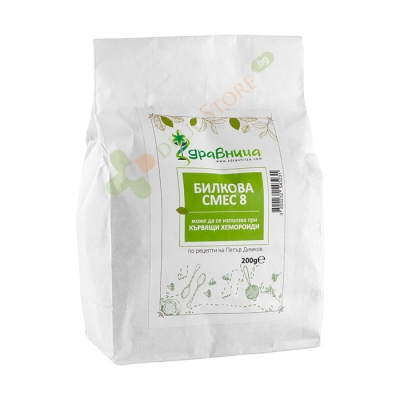 ЗДРАВНИЦА БИЛКОВА СМЕС №8 200 г / ZDRAVNITSA HERBAL MIXTURE N8