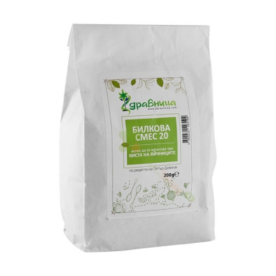 ЗДРАВНИЦА БИЛКОВА СМЕС №20 200 г /  ZDRAVNITZA HERBAL MIXTURE N20