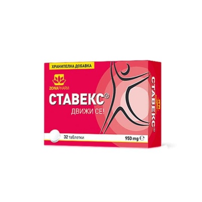 СТАВЕКС таблетки 950 мг. 32 броя / ZONAPHARM STAVEX