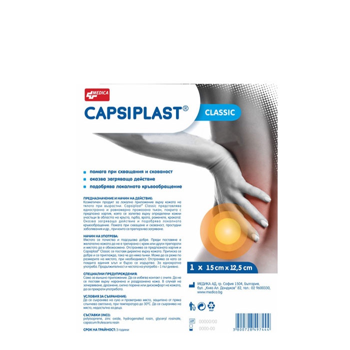 КАПСИПЛАСТ КЛАСИК 15 см. х 12.5 см. / MEDICA CAPSIPLAST CLASSIC