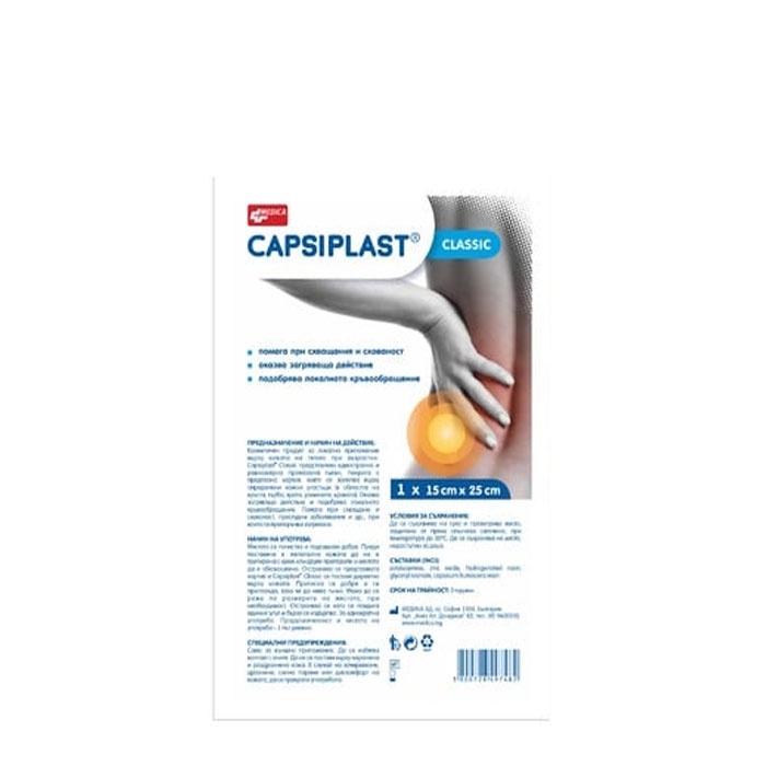 КАПСИПЛАСТ КЛАСИК 15 см. х 25 см. / MEDICA CAPSIPLAST CLASSIC