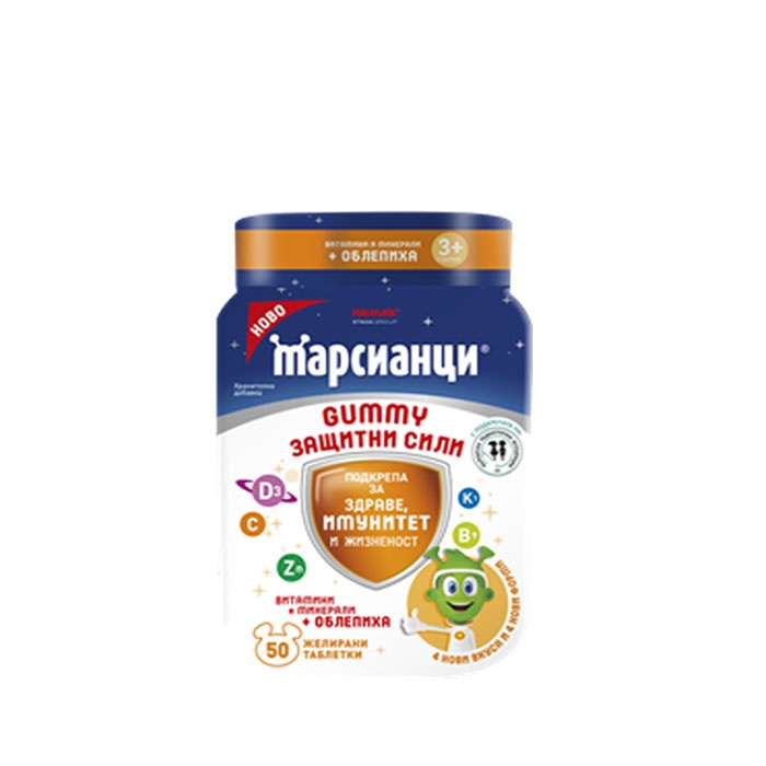 МАРСИАНЦИ ЗАЩИТНИ СИЛИ желирани таблетки 50 броя / MARTIANS GUMMY PROTECTIVE FORCES