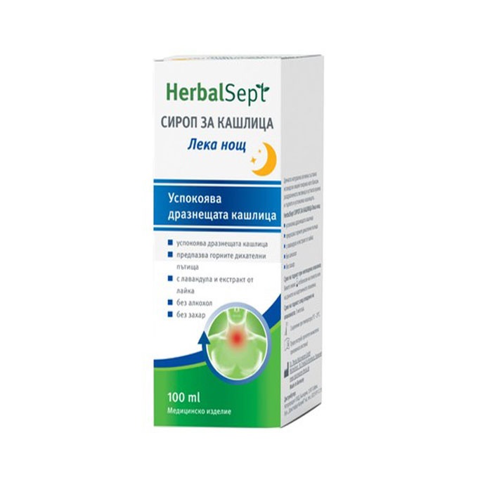 ХЕРБАЛСЕПТ СИРОП КАШЛИЦА ЛЕКА НОЩ 100 мл./ HERBALSEPT COUGH SYRUP GOOD NIGHT