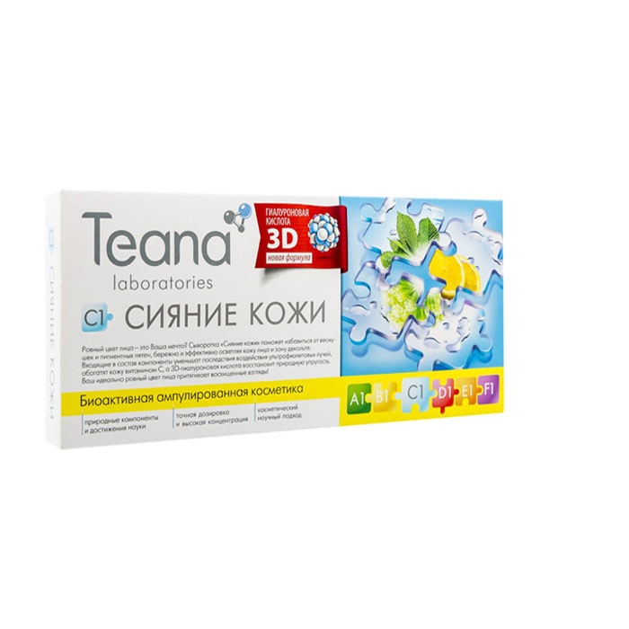 СИЯЕН СЕРУМ 2 мл. 10 ампули ТЕАНА / TEANA SKIN RADIANCE SERUM ...