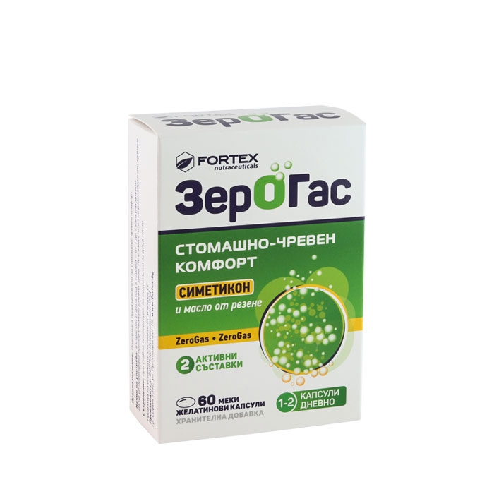 ЗЕРОГАС капсули 60 броя / FORTEX ZEROGAS