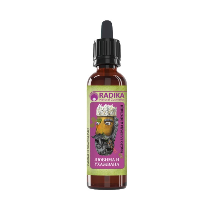 РАДИКА / АУРА МАСЛО ЗА БРАДА И МУСТАЦИ ЛЮБИМА И УХАЖВАНА 20 мл / RADIKA / AURA BEARD AND MUSTACHE OIL LOVED AND COURTED