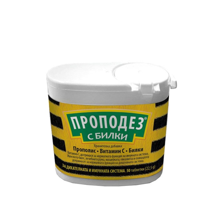 ПРОПОДЕЗ С БИЛКИ таблетки 50 броя / PROPODEZ WITH HERBS