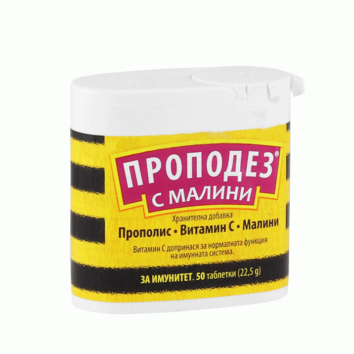ПРОПОДЕЗ С МАЛИНИ таблетки 50 броя / PROPODEZ WITH RASPBERRY