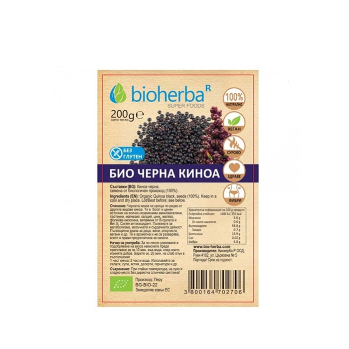БИОХЕРБА БИО ЧЕРНА КИНОА 200 гр. / BIOHERBA ORGANIC BLACK QUINOA