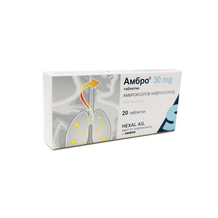 АМБРО таблетки 30 мг. 20 броя / AMBRO tablets 30 mg. x 20