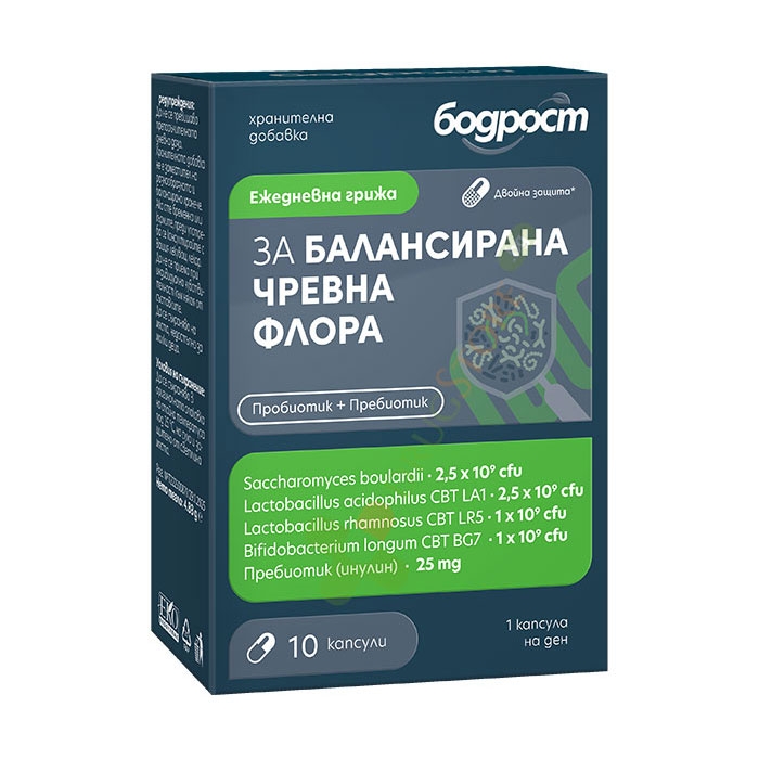 БОДРОСТ ЗА БАЛАНСИРАНА ЧРЕВНА ФЛОРА капсули 10 броя / BODROST FOR BALANCED GUT FLORA capsules