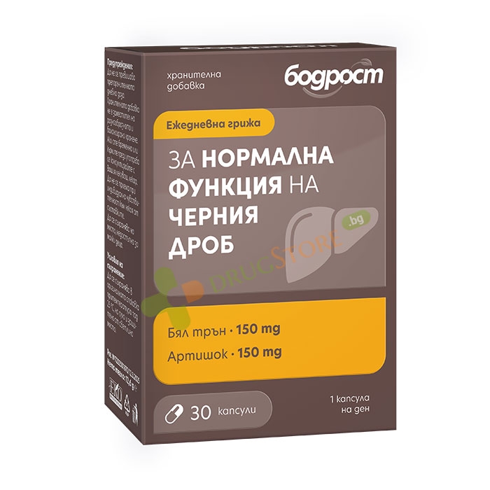 БОДРОСТ ЗА НОРМАЛНА ФУНКЦИЯ НА ЧЕРНИЯ ДРОБ капсули 30 броя / BODROST FOR NORMAL LIVER FUNCTION