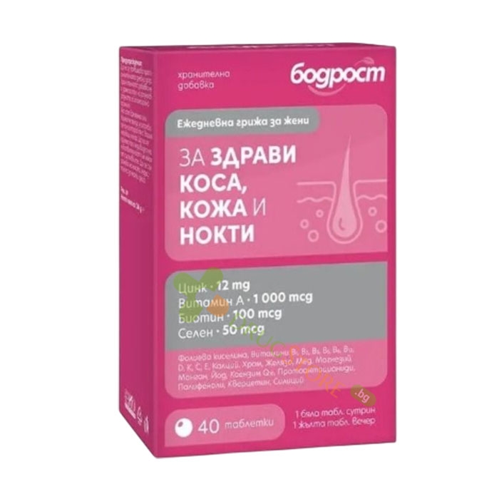 БОДРОСТ ЗА ЗДРАВИ КОСА, КОЖА И НОКТИ таблетки 40 броя / BODROST FOR HEALTHY HAIR, SKIN AND NAILS