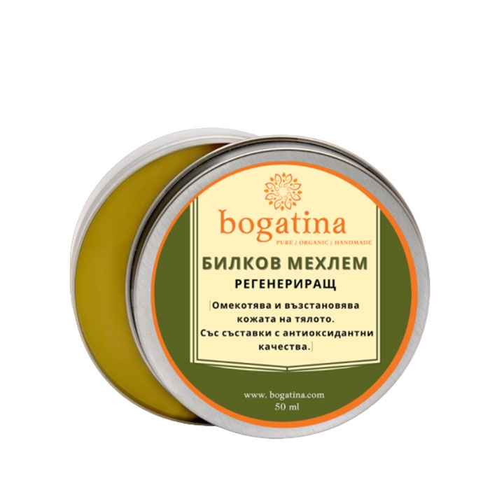 БОГАТИНА РЕГЕНЕРИРАЩ БИЛКОВ МЕХЛЕМ 50 мл / BOGATINA REGENERATING HERBAL OINTMENT