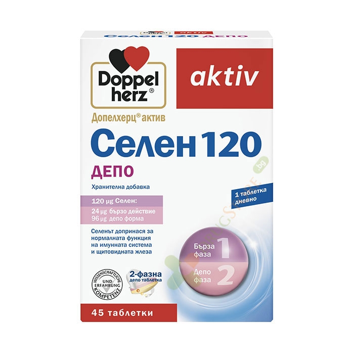 ДОПЕЛХЕРЦ АКТИВ СЕЛЕН 120 ДЕПО таблетки 45 броя / QUEISSER DOPPEL HERZ AKTIV SELEN 120 DEPOT