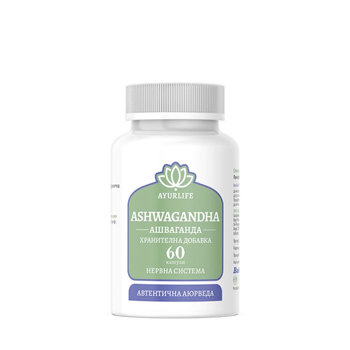 АШВАГАНДА капсули 60 броя / AYURLIFE ASHWAGANDHA