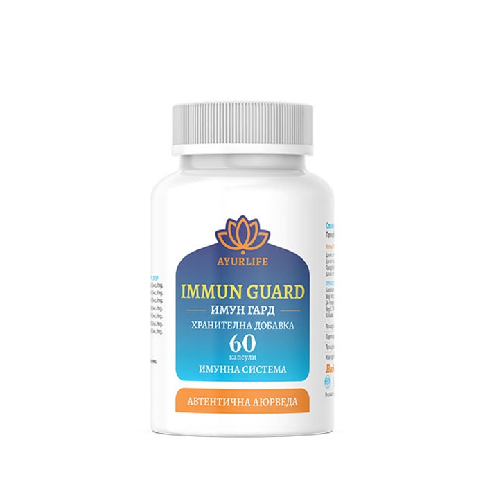 ИМУН ГАРД капсули 60 броя / AYURLIFE IMMUN GUARD