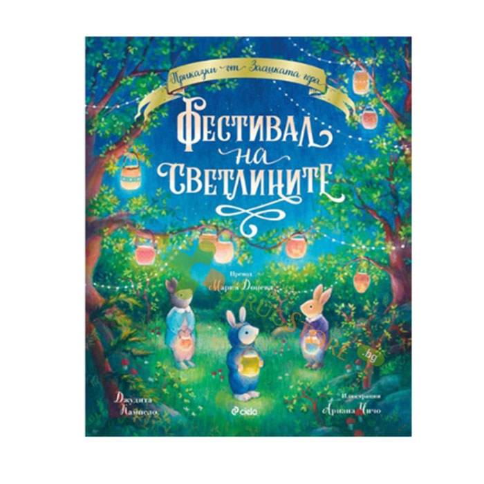 ФЕСТИВАЛ НА СВЕТЛИНИТЕ - ДЖУДИТА КАМПЕЛО - СИЕЛА