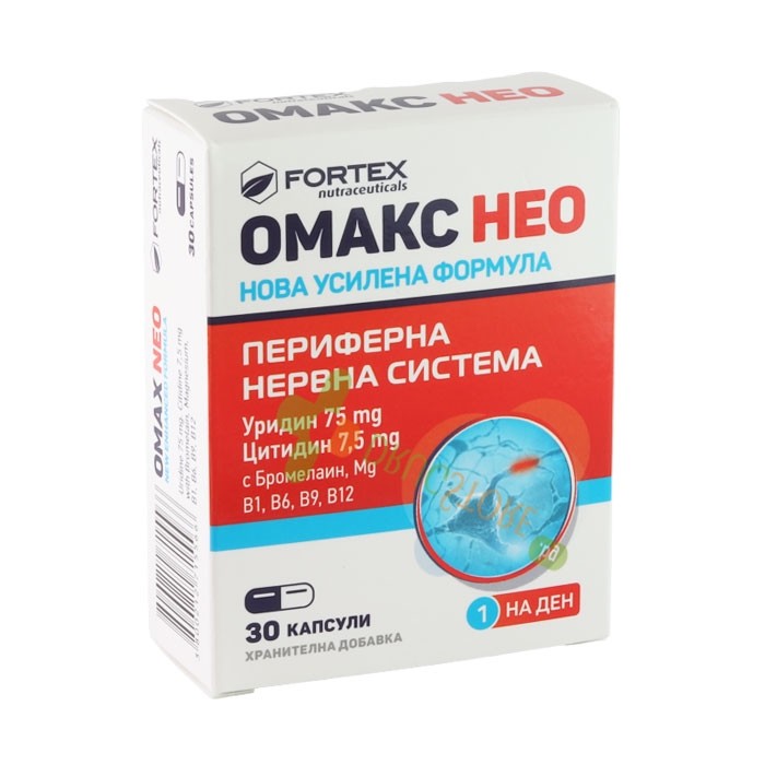 ОМАКС НЕО УСИЛЕНА ФОРМУЛА капсули 30 броя / FORTEX OMAX NEO ENHANCED FORMULA