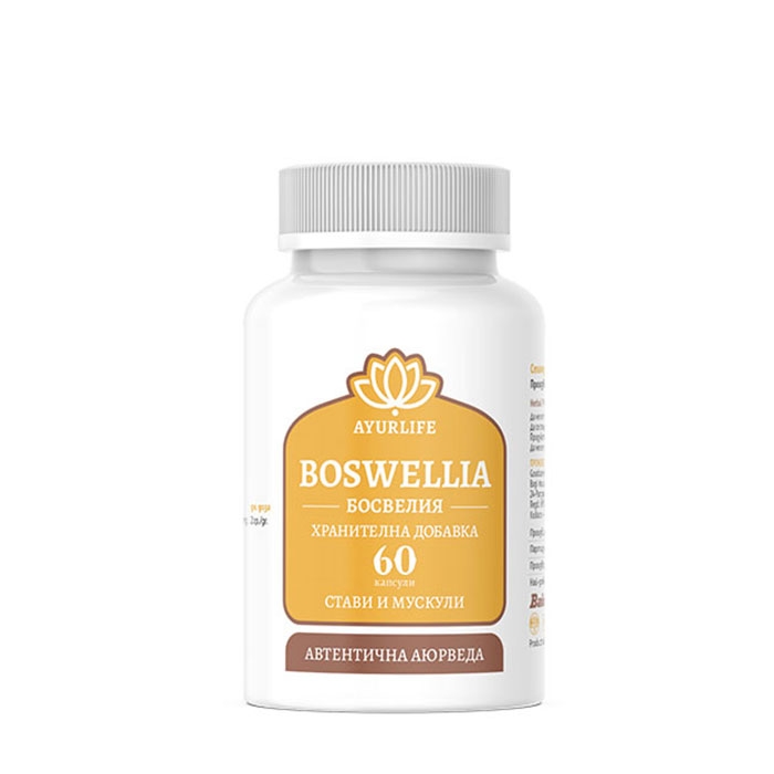 БОСВЕЛИЯ капсули 60 броя / AYURLIFE BOSWELLIA