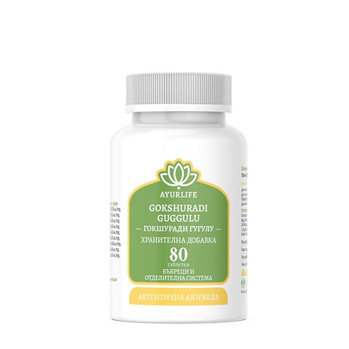 ГОКШУРАДИ ГУГУЛУ таблетки 80 броя / AYURLIFE GOKSHURADI GUGGULU