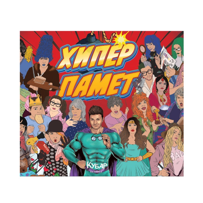 ХИПЕРПАМЕТ - СТАНИСЛАВ КОЙЧЕВ – СТАН - ЕГМОНТ