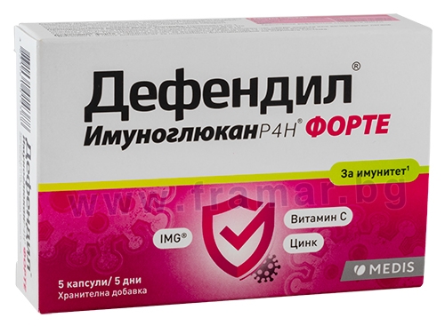 ДЕФЕНДИЛ ИМУНОГЛЮКАН Р4Н ФОРТЕ капсули 5 броя / DEFENDYL IMUNOGLUKAN P4H FORTE