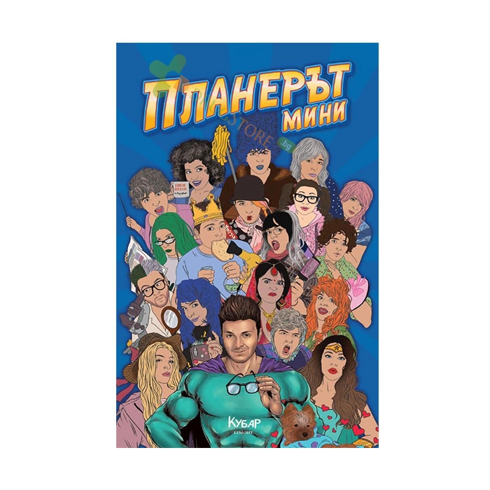 ПЛАНЕРЪТ МИНИ - СТАНИСЛАВ КОЙЧЕВ - СТАН - ЕГМОНТ