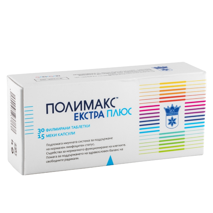 ПОЛИМАКС ЕКСТРА ПЛЮС таблетки 30 броя + капсули 15 броя / POLYMAX EXTRA PLUS
