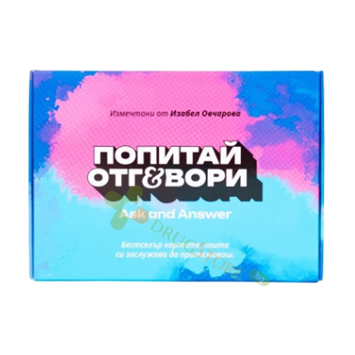 ПОПИТАЙ И ОТГОВОРИ - ВЪЛНУВАЩИТЕ КАРТИ ЧАСТ 2 - ИЗАБЕЛ ОВЧАРОВА - СИЕЛА