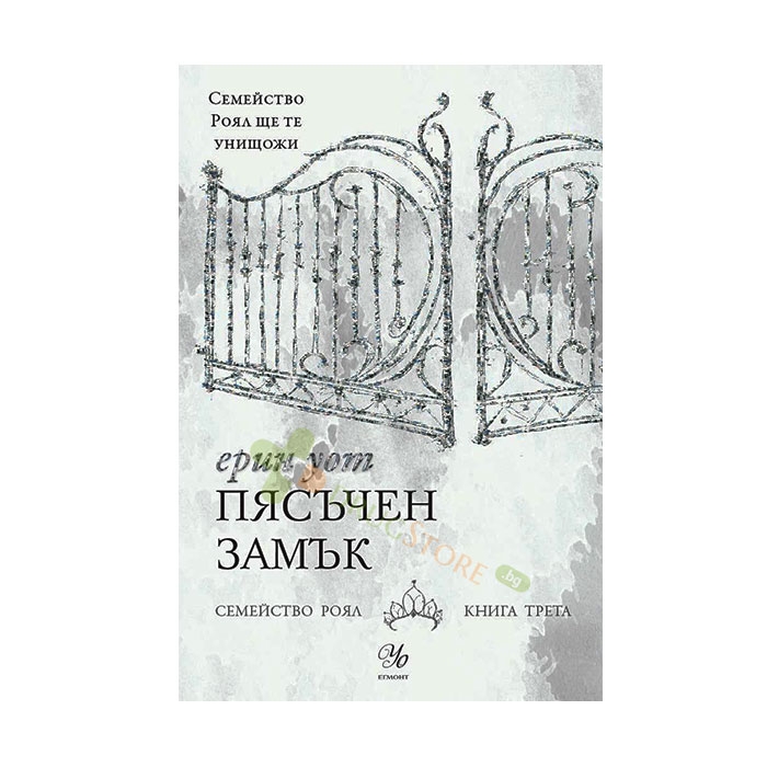 ПЯСЪЧЕН ЗАМЪК
