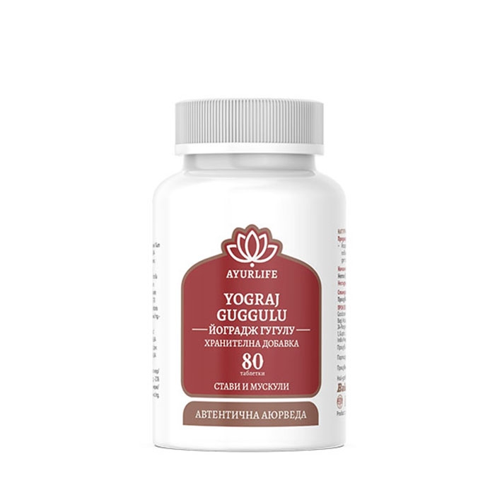 ЙОГРАДЖ ГУГУЛУ таблетки 80 броя / AYURLIFE YOGRAJ GUGGULU