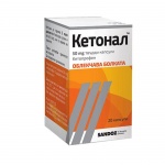 КЕТОНАЛ капсули 50 мг. 20 броя / KETONAL capsules 50 mg. 20