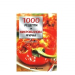 1000 КЛАСИЧЕСКИ РЕЦЕПТИ ЗА МИКРОВЪЛНОВА ФУРНА - СОНЯ АЛИСЪН / 1000 KLASICHESKI RECEPTI ZA MIKROVALNOVA FURNA - SONIA ALISAN