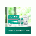 АСПИРИН УЛТРА таблетки 500 мг. 20 броя / ASPIRIN ULTRA 