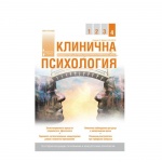СПИСАНИЕ КЛИНИЧНА И КОНСУЛТАТИВНА ПСИХОЛОГИЯ БР. 4 2012 / SPISANIE KLINICHNA I KONSULTATIVNA PSIHOLOGIA