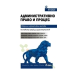 АДМИНИСТРАТИВНО ПРАВО И ПРОЦЕС брой VII/2026 - СИЕЛА