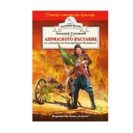 АПРИЛСКОТО ВЪСТАНИЕ ИЗ "ЗАПИСКИ ПО БЪЛГАРСКИТЕ ВЪСТАНИЯ" - ЗАХАРИЙ СТОЯНОВ - ХЕРМЕС